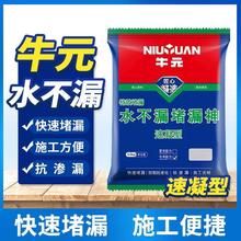 牛元水不漏堵漏神卫生间马桶阳台防水水泥速凝快干管道补漏材料