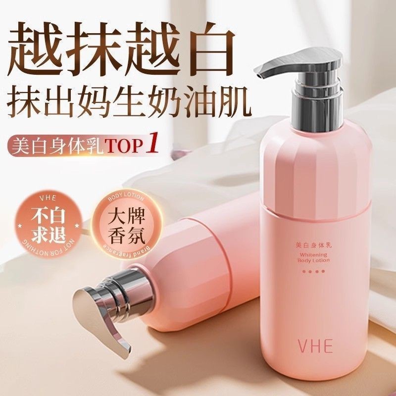 VHE高缇雅美白沐浴露身体乳套装全身亮白水润保湿持久留香乳液|undefined
