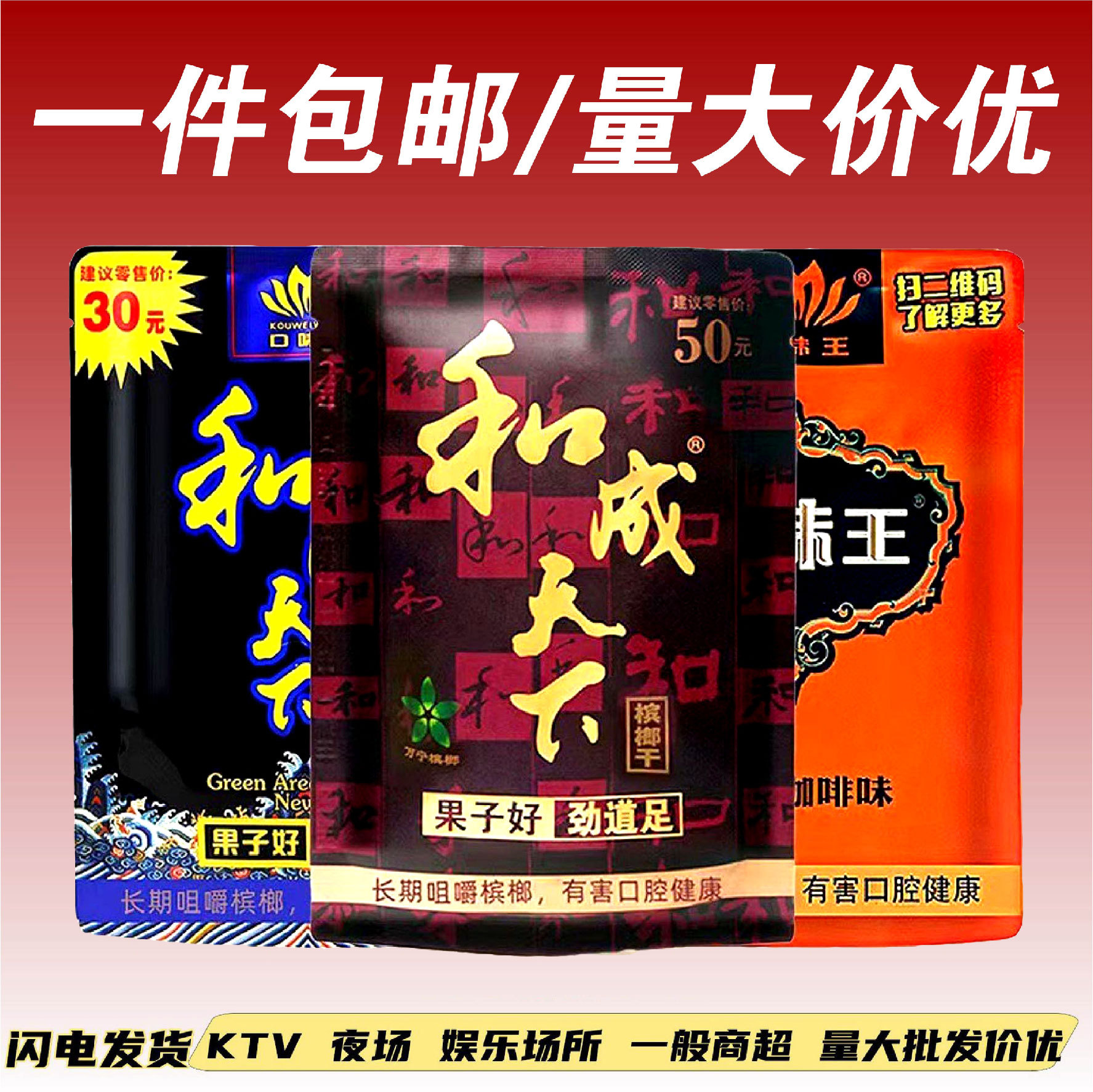 口味王50和成和天下槟榔官方旗舰店青果散装槟榔真品大量批发包邮