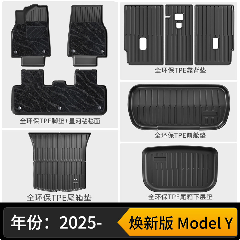 New model y double-layer floor mats (galaxy blanket) + front and rear trunk three-piece set + backrest cushion