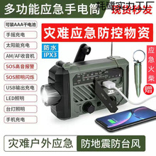 手電應急防災多功能手搖發電手電筒手搖發電收音機