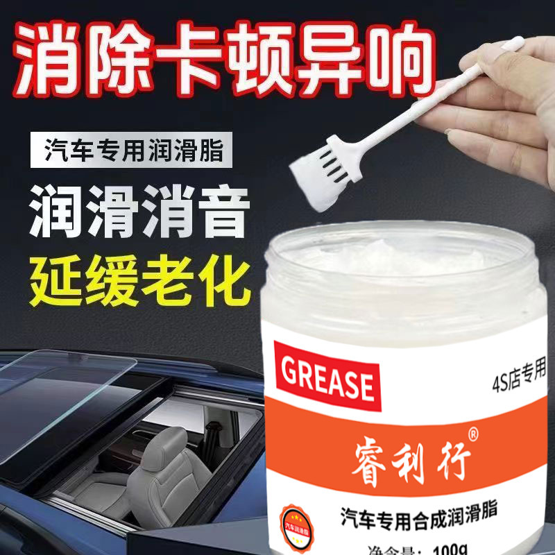 汽车润滑脂专用保养车门天窗润滑油汽车门铰链轨道异响合成润滑脂