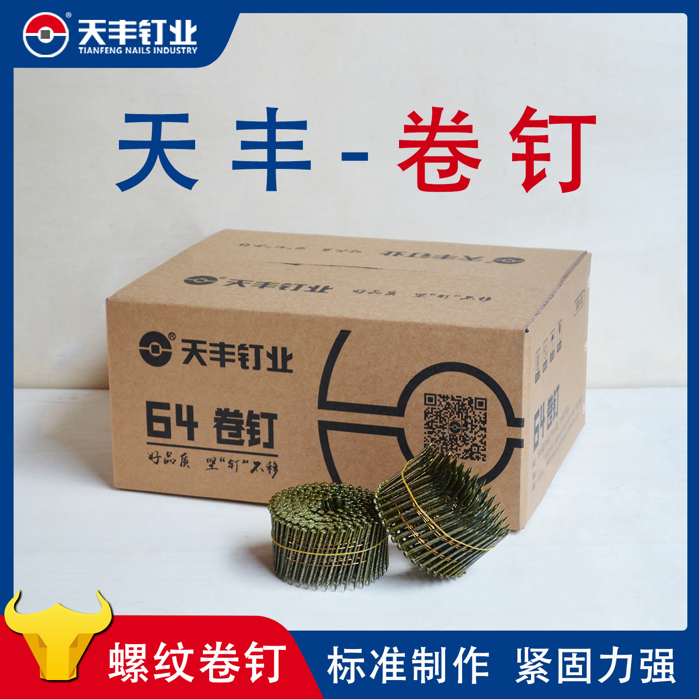 天丰气动卷钉螺纹卷25-130木托盘用钉盘钉圈钉木包装用钉螺纹环纹