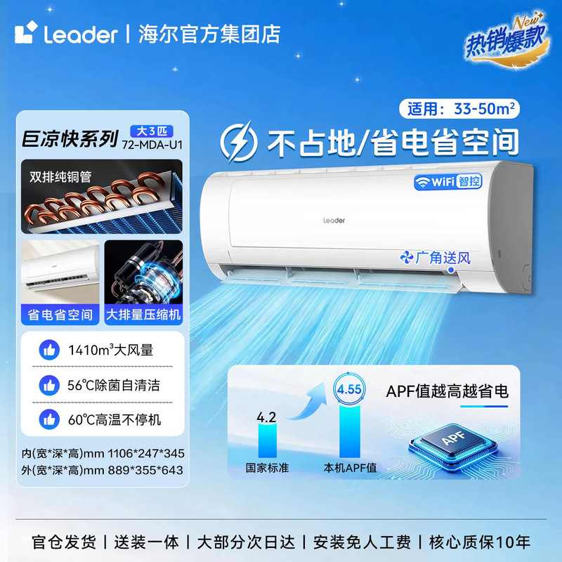 Haier 3 Hp Inverter Heating and Cooling Wall-Mounted Air Conditioner Kfr-72Gw/18Mea83U1 Dual-Use for Heating and Cooling Haier 3 Hp Inverter Heating and Cooling Wall-Mounted Air Conditioner Kfr-72Gw/18Mea83U1 Dual-Use for Heating and Cooling