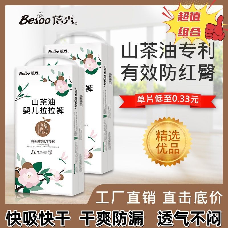 蓓秀山茶油橄榄油婴儿纸尿裤全包一体式拉拉裤婴儿尿不湿柔薄透气