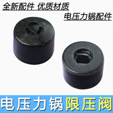 适用九/阳电压力锅限压阀出气阀帽子高压煲排气阀泄气安全阀放气