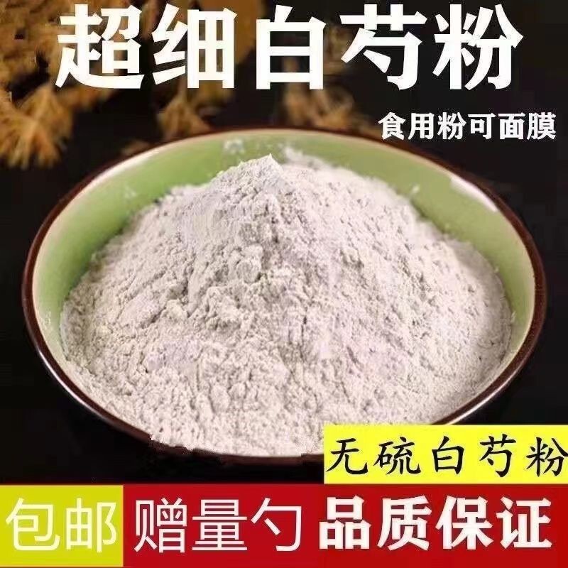 Authentic White Peony Powder White Peony medicine wholesale price Chinese herbal medicine freshly ground fine powder white spoon powder wholesale and retail 500g free shipping