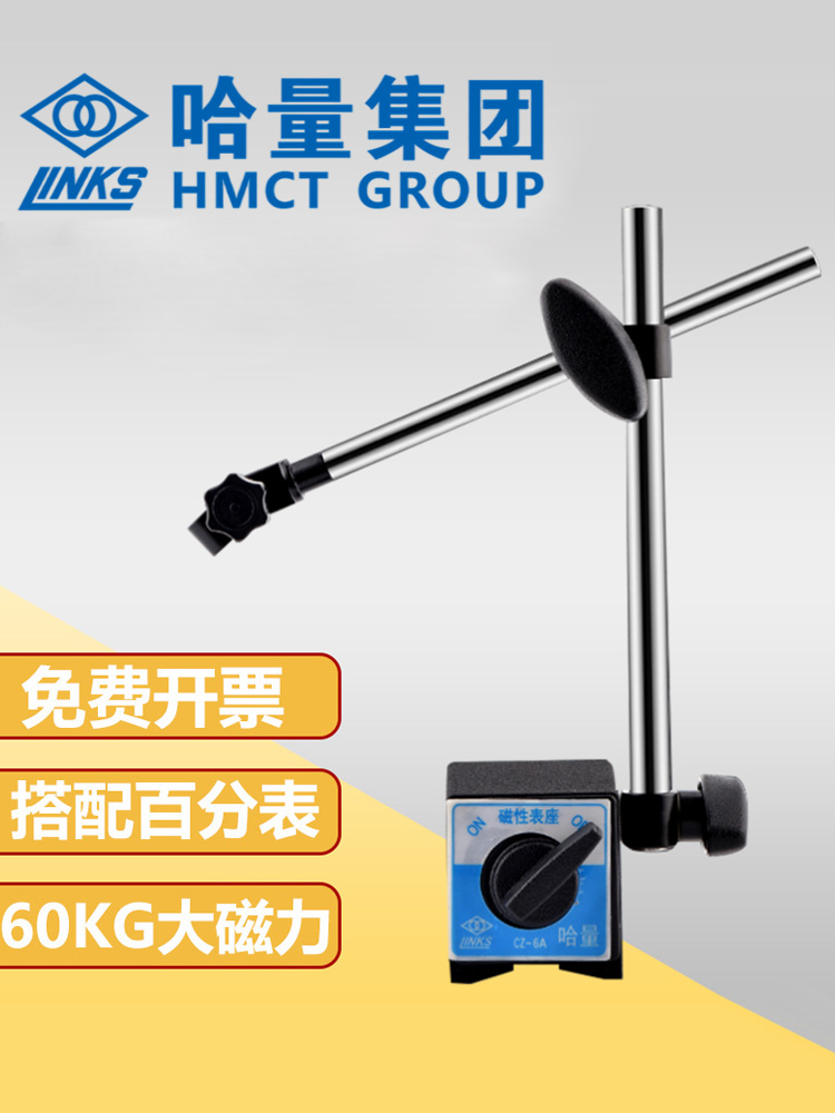 磁力表座CZ-6A/WCZ-6B万向磁性百分表座杠杆千分表座60KG