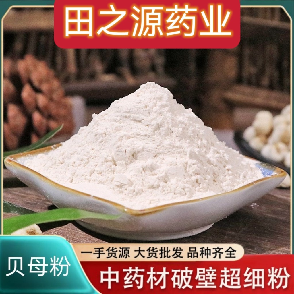 贝母粉批发中药材粉川贝母粉 贝母粉量大价优农产品贝母粉可代发