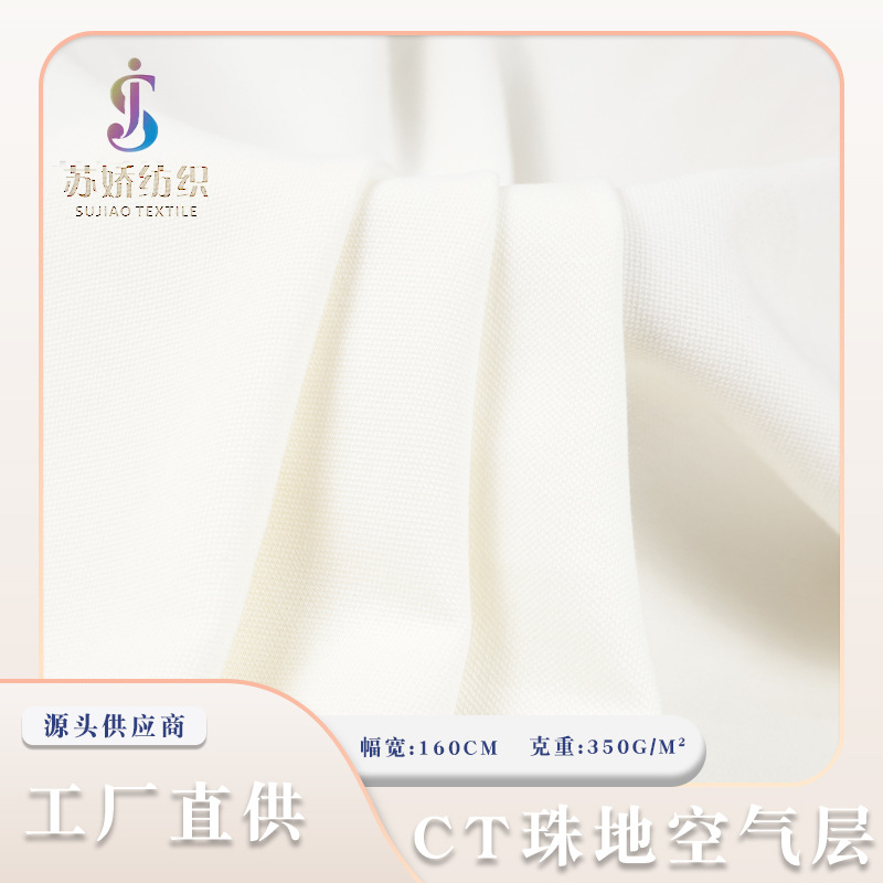 CT珠地布网眼布针织棉涤纶弹力珠地面料运动服POLP衫校服布料批发