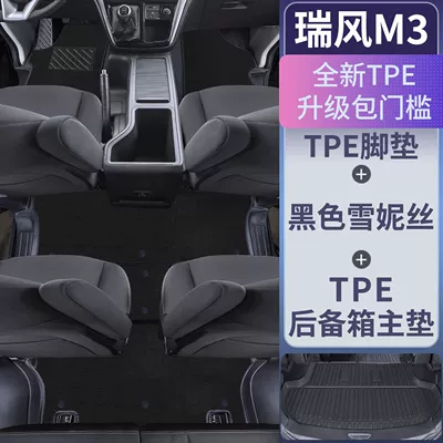 Mats Surrounding Refine M3 Interior Universal Foot Pad - tpe-door-sill-mats-black-chenille-trunk-main-mat-jac-ruifeng-m3