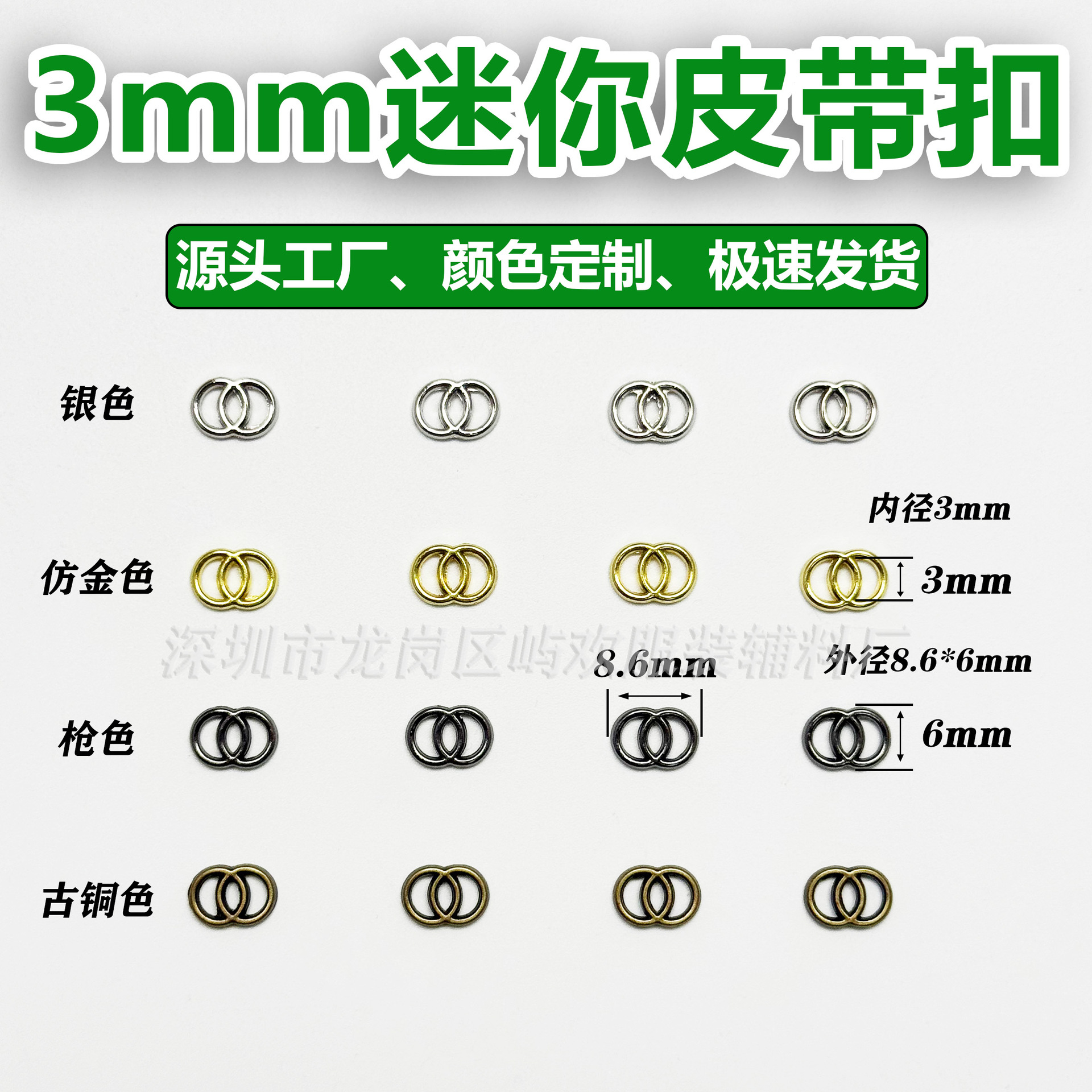3mm迷你皮带扣diy饰品配件电镀过检针OB11源头工厂贴片小服饰辅料