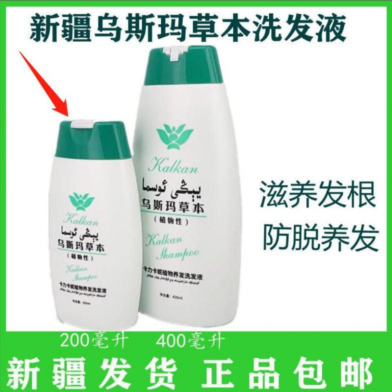 新疆乌斯曼洗发水洗发膏植物毛躁修护无硅油柔顺亮无添加|undefined