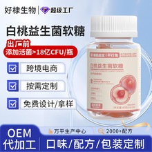益生菌白桃软糖oem复合维生素果蔬软糖贴牌叶黄素酯胡萝卜素软糖