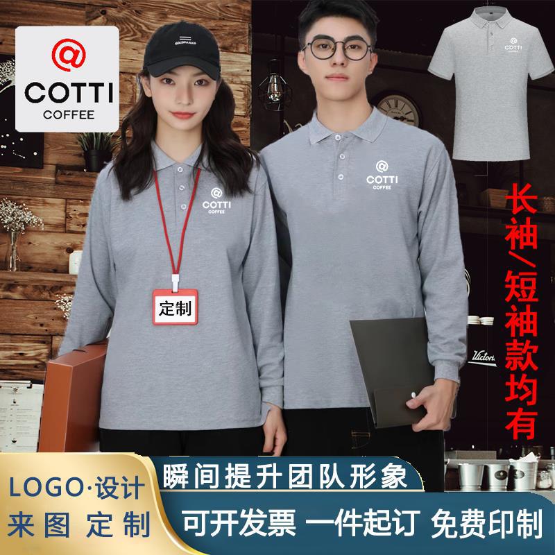 库迪咖啡工作服短袖长袖t恤纯棉高端广告polo衫奶茶店印logo