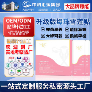 Women's Private Pad Upgraded Explosive Beads Snow Lotus Paste Private Preservation Paste Private Odor Removal Paste