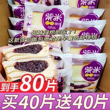 批发夹心吐司紫米面包整箱奶酪馅料奶香浓郁速食营养早餐食品代餐