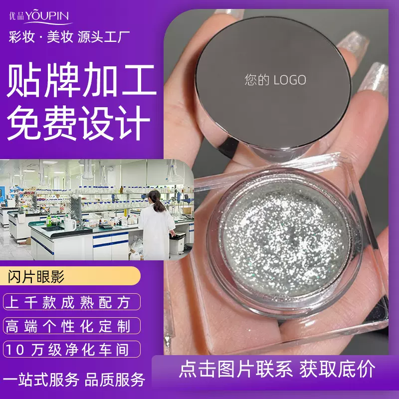 美妆修饰超闪亮片眼影定制oem贴牌加工厂 卧蚕珠光高光液提亮眼妆