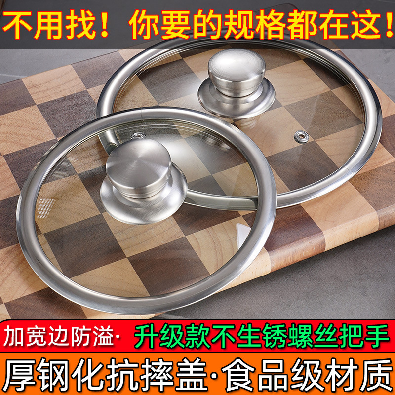 Tempered Glass Pot Lid Universal Explosion-Proof Thickeneded Stainless Steel Wide Edge See-Through Wok Lid Round Small Pot Lid Household Lid Tempered Glass Pot Lid Universal Explosion-Proof Thickeneded Stainless Steel Wide Edge See-Through Wok Lid Round Small Pot Lid Household Lid