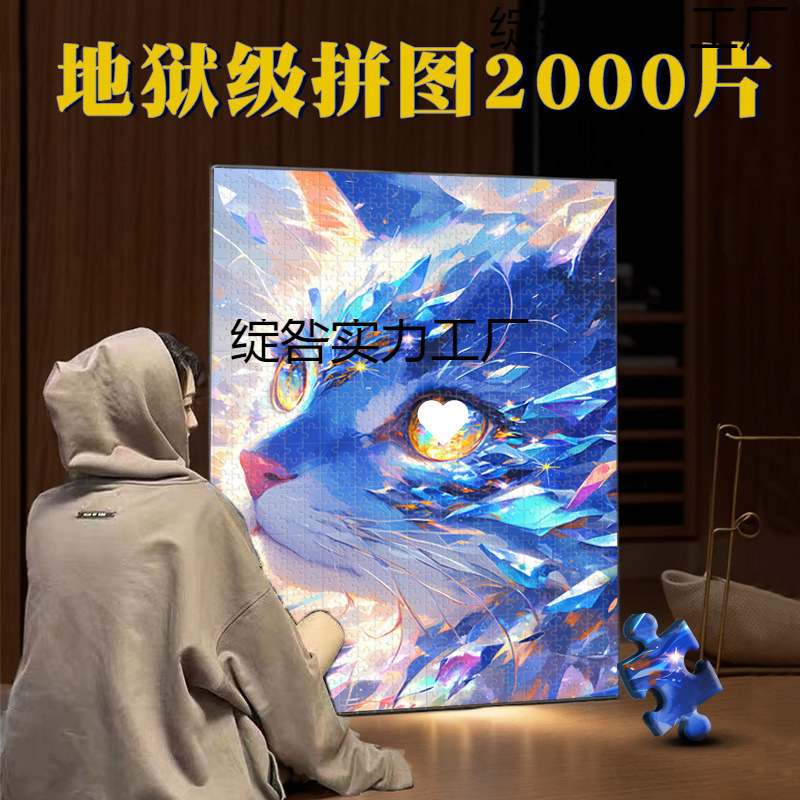 2025 New Cartoon Puzzle 2000 Pieces Large Cute Pet Level Difficulty Adult Version Photo Frame 1000 Pieces or More