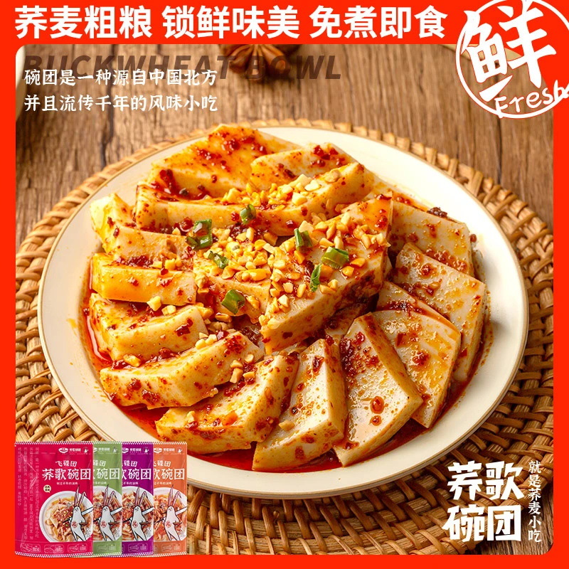 荞歌荞歌碗团山西特产荞麦面柳林碗托方便速食开袋即食宿舍零食