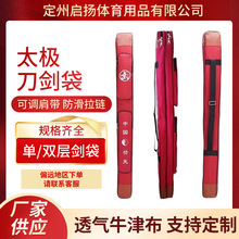 批发太极刀袋太极剑剑包可背牛津布剑套训练比赛太极刀太极剑剑袋