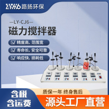 LY-CJ6六联电动磁力搅拌器 路扬环保 控温磁力搅拌器多头搅拌机