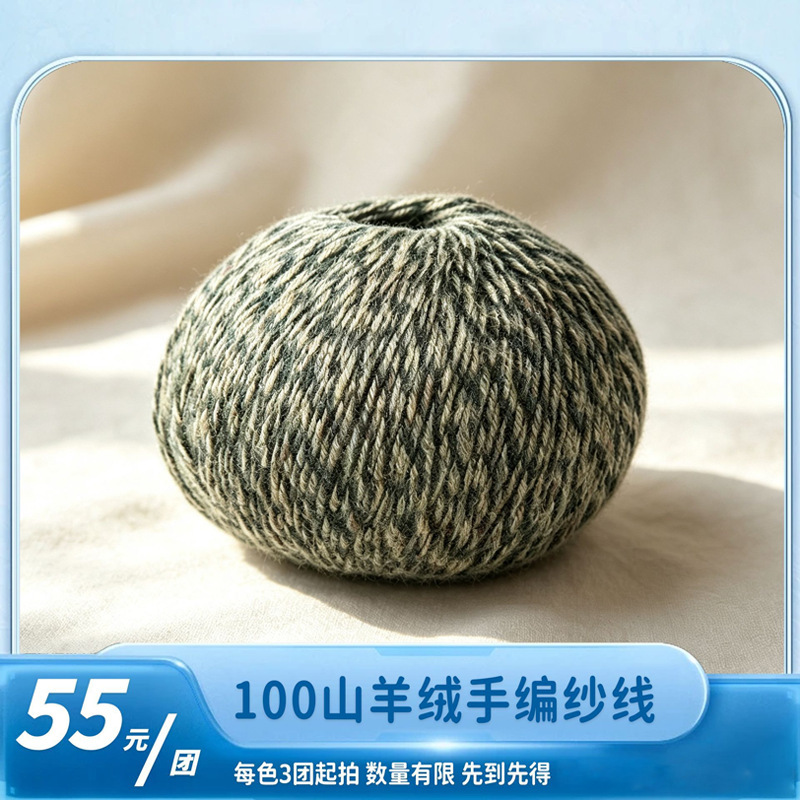 [Fan Benefits: Limited Quantity of Each Color] Special Price Color 100% Cashmere Yarn Skeins for Hand Knitting