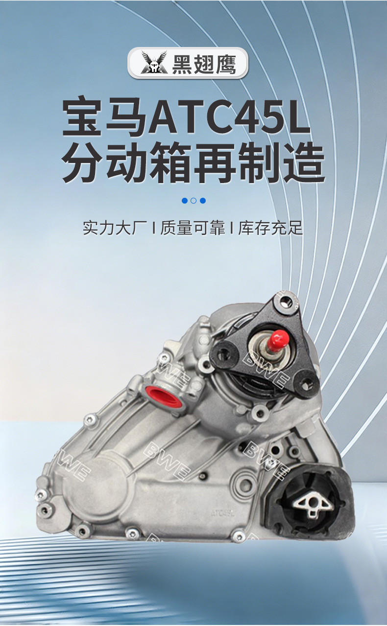 Bmw Atc45L Transfer Case 27107643758 Suitable for X3 X4 X5 X6 Eight-Speed Four-Wheel Drive Models