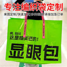 厂家定制pp编织袋时尚潮流广告覆膜手提购物袋网红展会手提编织袋