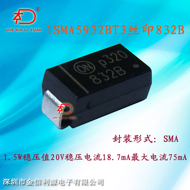 1.5W稳压贴片二极管丝印832B型号1SMA5932BT3稳压值20V