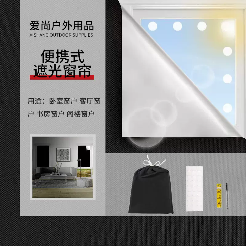 全遮光便携式窗帘DIY可切割遮光帘适用于公寓卧室户外旅行