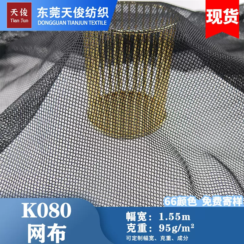 现货六角网眼布K080网纱面料涤纶摇篮网布箱包手袋玩具菱形网布料