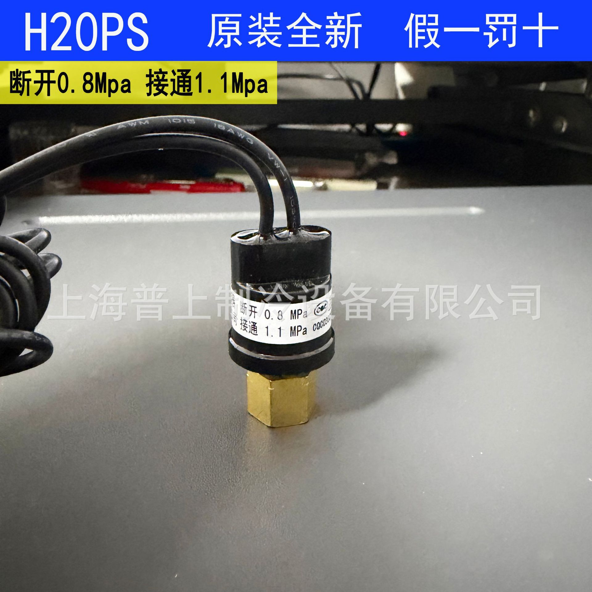 H20PS型压力控制器上海俊乐开关低压断开0.08MPA接通1.1MPA水泵