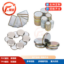 礼品箱包服装磁扣 对吸强磁现货批发15*3pvc单面磁铁片包铁壳防水