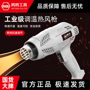 Ouou 2000W Basic Model Hot Air Gun Car Film Application Gun High-Power Industrial Plastic Welding Gun Hair Dryer