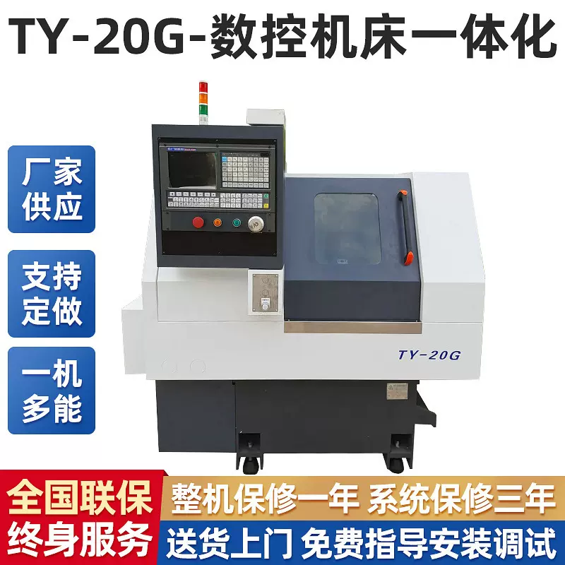 TY-20G小型线轨斜床身排刀式高精度数控车床可加装自动送料