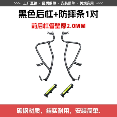 Bars, Modification Accessories, Motorcycle bumper - black-rear-bumper-1-pair-of-anti-fall-strips