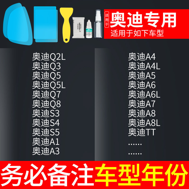 Rearview mirror rainproof sticker: Qìchē Anti-Rain Film - audi-dedicated-5-piece-set-note-car-model-year