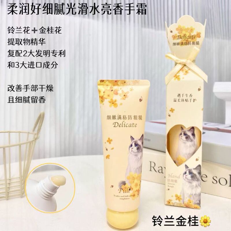 芳曼妮香氛护手霜高初中少女士学生党小支便携滋润保湿清爽不油腻|undefined