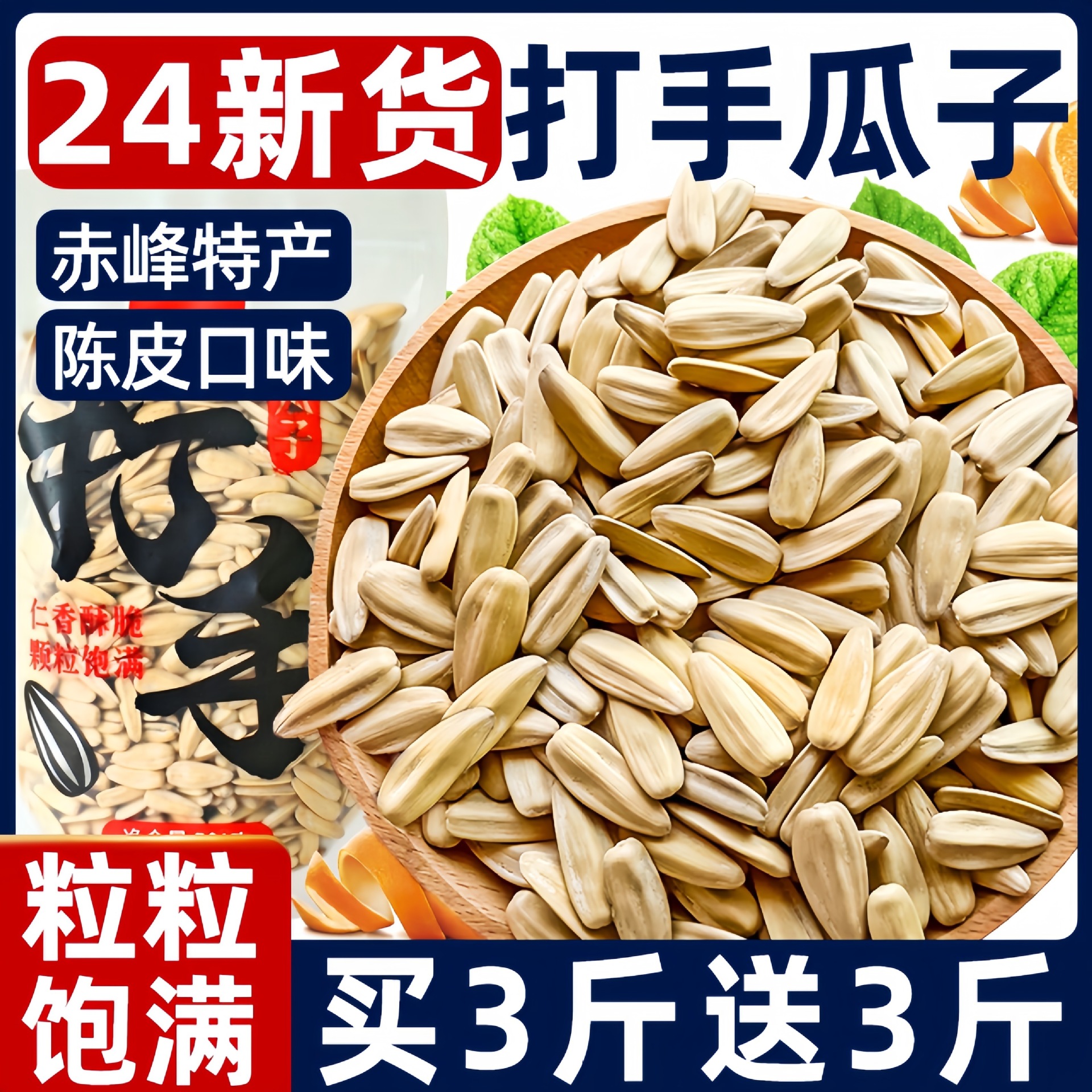 打手瓜子2024新货葵花籽大颗粒古法焦糖多味瓜子休闲小吃零食批发
