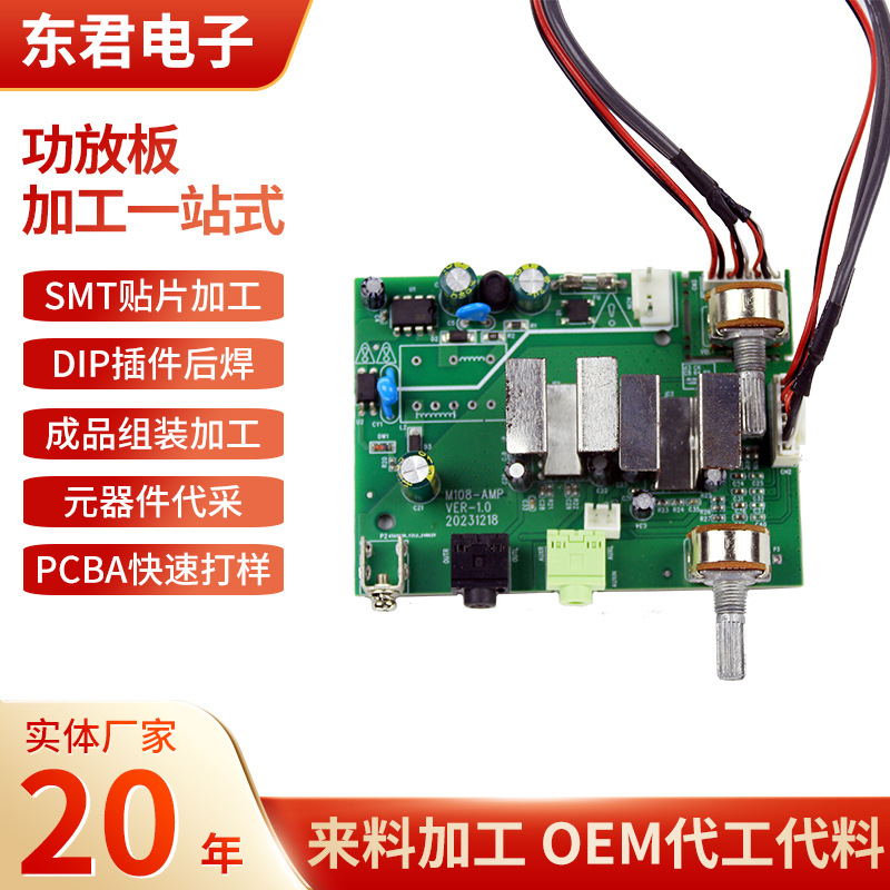 PCBA电路板功放板控制板方案开发HUB线路板制作单双层线路电路板