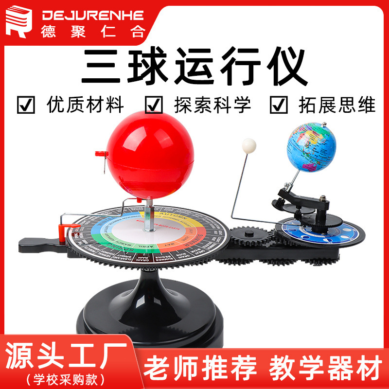 Large Sun Earth Moon Sun Earth Moon running three ball instrument teaching model instrument junior and senior high school geography teaching aids Large Sun Earth Moon Sun Earth Moon running three ball instrument teaching model instrument junior and senior high school geography teaching aids
