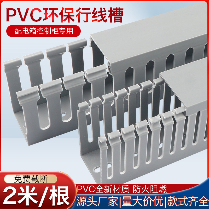 PVC線溝明装難燃絶縁工業配電箱配線溝プラスチック制御盤電線配線溝|undefined