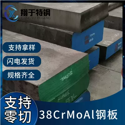 38CrMoAl钢板 41cralmo合金结构钢板 SACM645高耐磨钢板