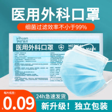 一次性医用外科口罩独立包装三层防护防护医用级袋装工厂批发现货