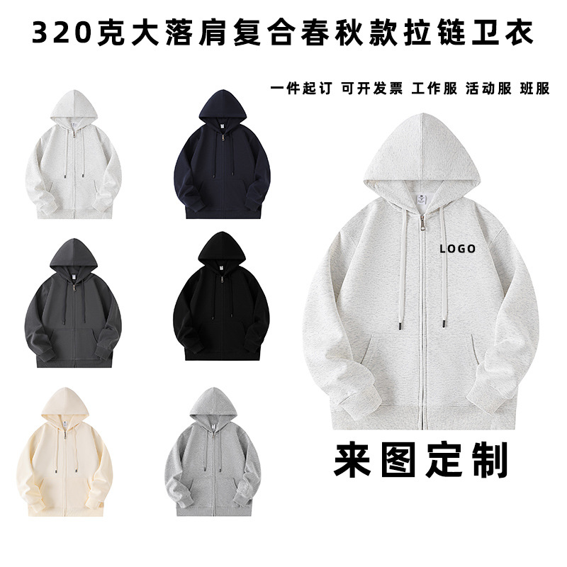 开衫拉链帽衫双层帽不加绒外套男女长袖卫衣印LOGO公司工作服