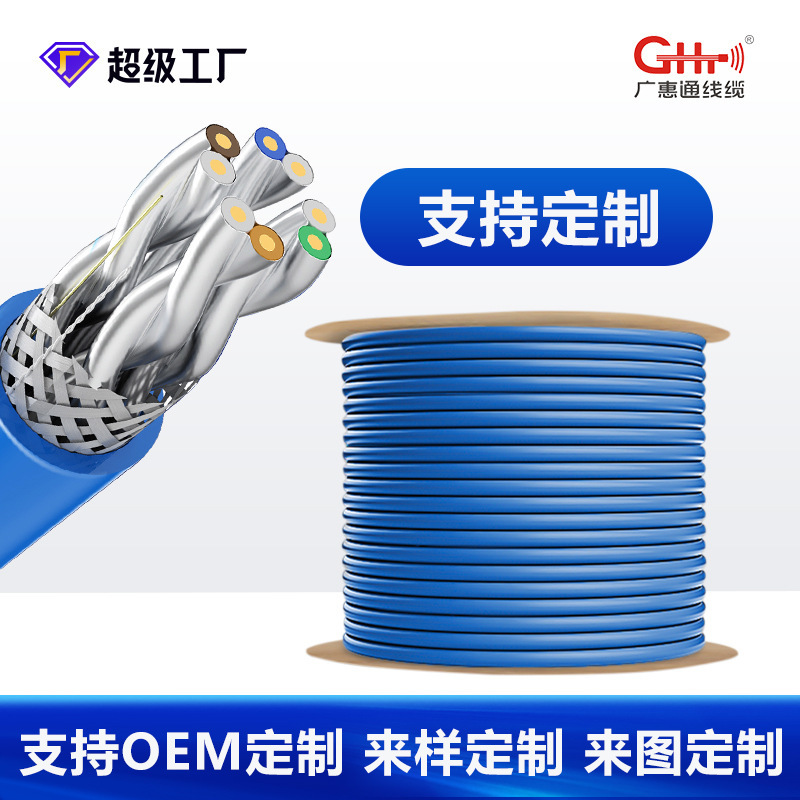 Seven types of network cable customized 10 trillion cat7 double shielding oxygen-free copper 5G special high-speed Engineering home monitoring network cable