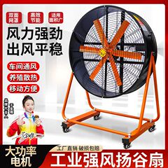 工业电风扇风机强力大风扬谷扇移动大功率车间仓库工厂通风落地扇