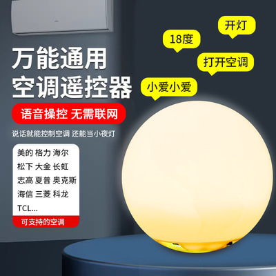 智能语音空调伴侣 声控小夜灯空调遥控器USB智能语音灯床头感应灯|ms